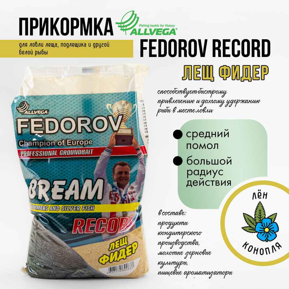 Прикормка Allvega Fedorov Record (1кг), Лещ