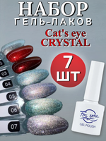 FOR YOU Гель лак набор Cat's eye CRYSTAL 7 шт 01-07