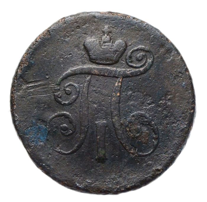 1 деньга 1797 АМ Павел I VF