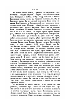 Туркменiя и туркмены | А. Н. Куропаткин