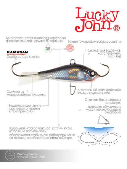 Балансир Lucky John BALTIC 3 25мм/13H