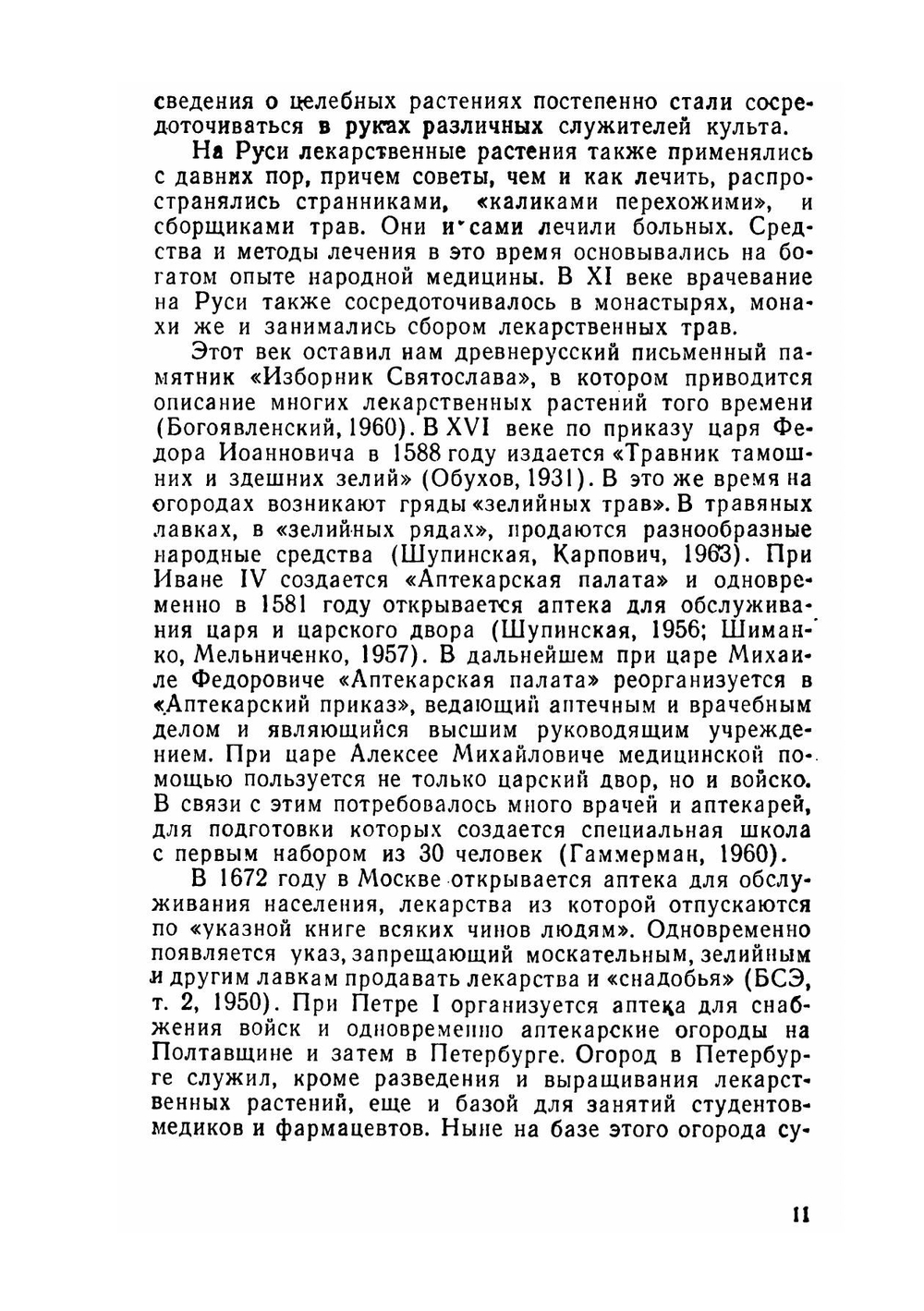 Целебные клады Восточной Сибири | В.В. Телятьев