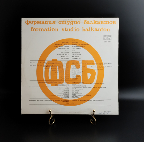LP FSB - Non Stop / ФСБ. Виниловая пластинка 12 дюймов. Балкантон Болгария .