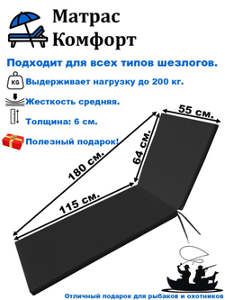 Матрас для шезлонга "Комфорт", толстый, со съёмным чехлом. Цвет: Чёрный.