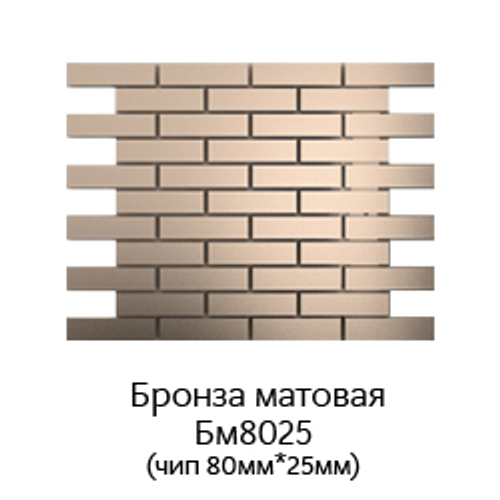 Зеркальная мозаика БРОНЗА матовая с чипом 80*25мм. Бм8025 (300х300мм)