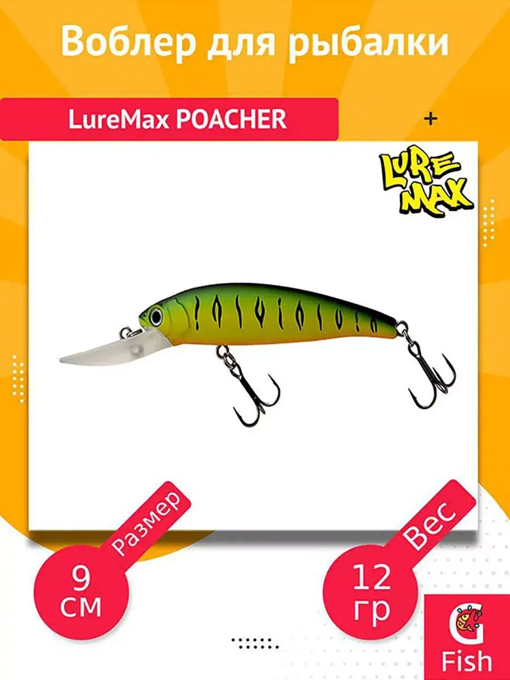 Воблер для рыбалки POACHER 90F DDR-029 12 г., плавающий