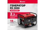 Генератор бензиновый MTX RS-3000