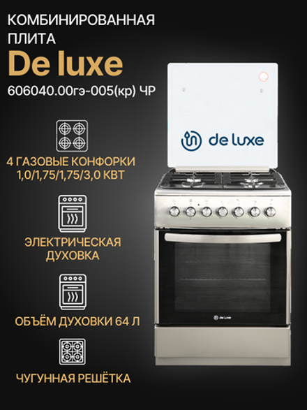 Газовая плита DE LUXE 606040.00гэ-005(кр) ЧР