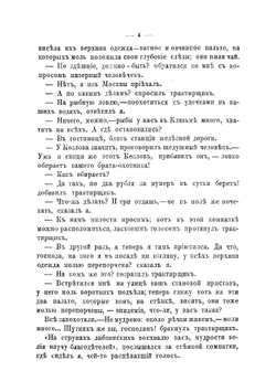 Очерки и рассказы "Старого знакомого" Н.И. Пастухова | Пастухов Николай Иванович
