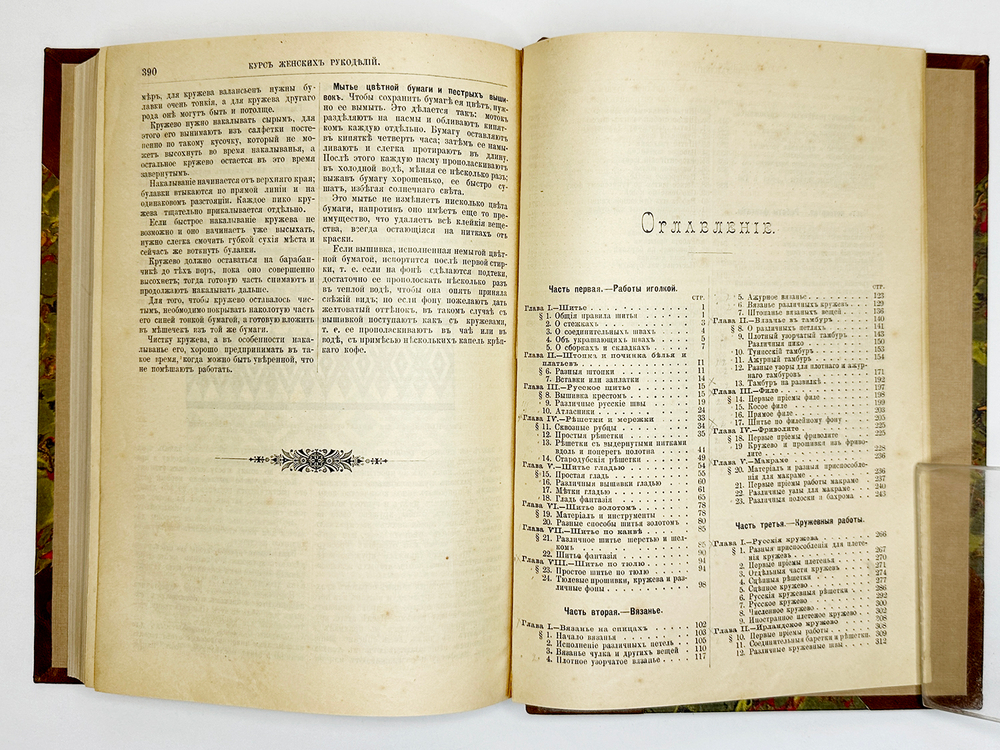 Курс женских рукоделий. СПб., Вестник моды, 1888 г.; второе издание