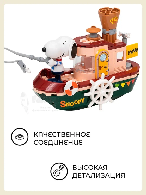 3Д Конструктор Снупи Рыбалка на пароходе