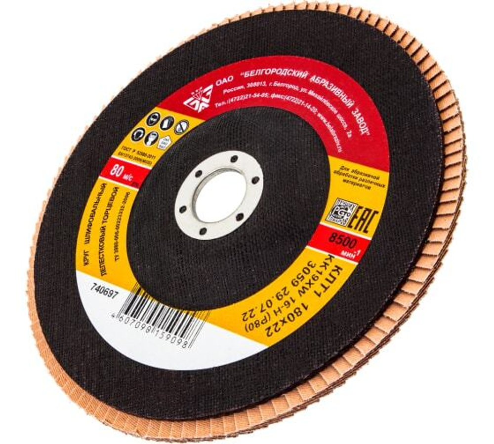 КРУГ ШЛИФ БАЗ КЛТ-1 ЛЕПЕСТКОВЫЙ ТОРЦЕВОЙ 180Х22ММ 16Н(Р80)