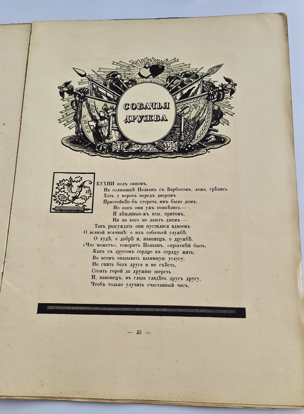 "Спасенная Россия в баснях Крылова"  1913 г.
