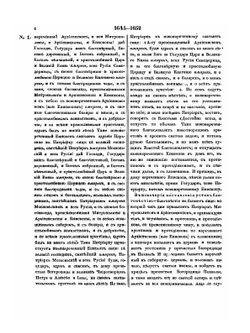 Акты исторические. собранные и изданные археографическою комиссией. Том 4 | Коллектив авторов