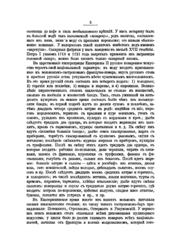 Старое житье. Издание второе | М. И. Пыляев
