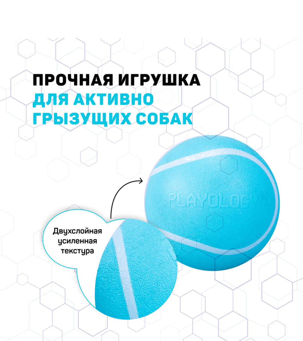 Playology жев.мяч Squeaky Chew Ball 6см. для мел. и сред. соб. с пищалкой и с ароматом арахиса Голуб