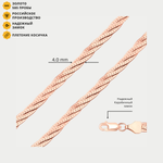 Цепь плетения "Косичка" из розового золота 585 пробы без вставок (арт. НЦ 12-026)