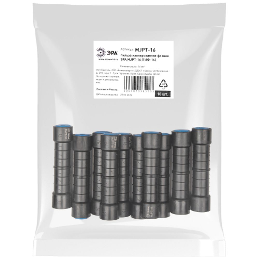 Гильза ЭРА MJPT-16 (ГИФ-16) изолированная фазная | Арматура для СИП