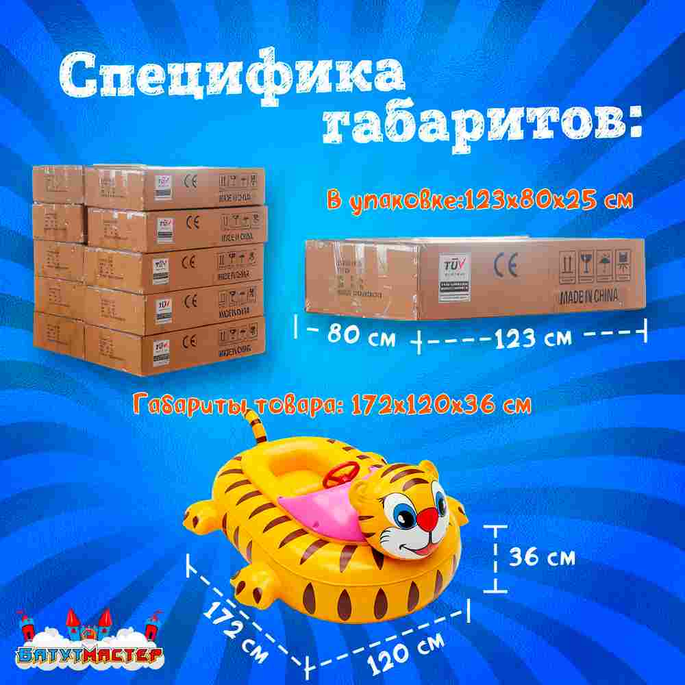 Лодка для аттракциона в бассейне «Тигрёнок», взрослая, на часовом механизме, 172×120×36 см