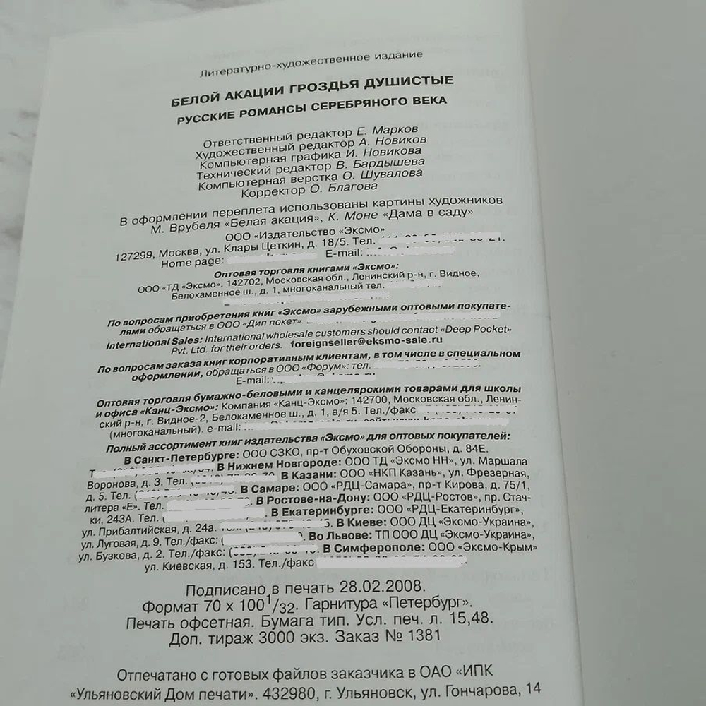 Белой акации гроздья душистые. Русские романсы Серебряного века