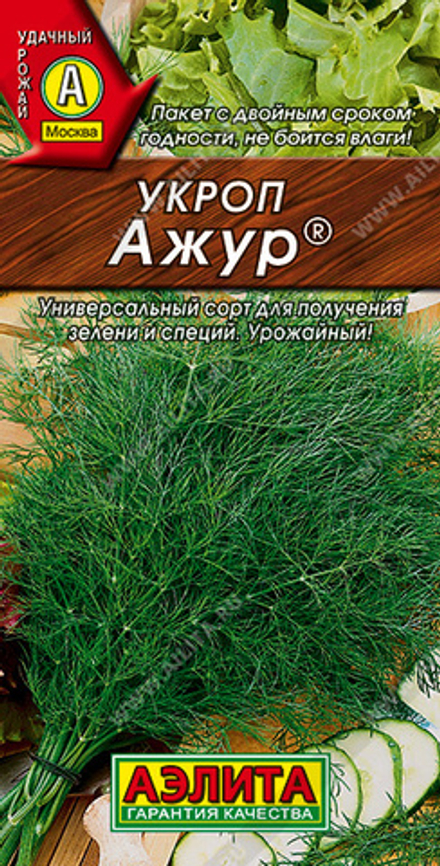 Укроп Ажур 2 гр (Аэлита)