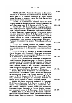 Жизнь и труды М.П. Погодина. Книга 15 | Н. П. Барсуков