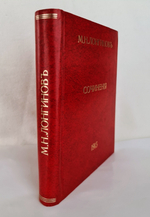"Статьи и исследования. История русской литературы XVIII и XIX стол. (1850-1859)". Сочинения Михаила Николаевича Лонгинова. 1915 г.