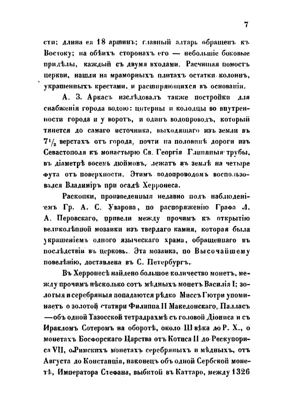 Херронес (Севастополь) | Б.В. Кене