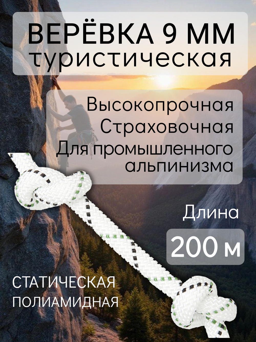 Веревка страховочная статическая Prival Static, 9мм