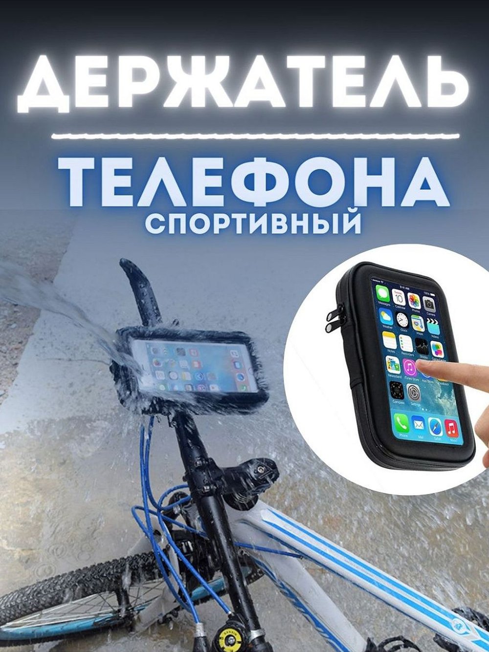 Крепление телефона на руль велосипеда мотоцикла самоката коляски плюс ПОДАРОК (S11-462)