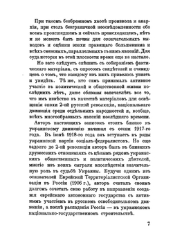 Украина и политика Антанты | А. Марголин