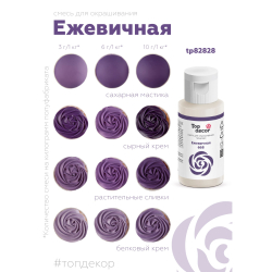 Пищевой краситель гелевый "Ежевичный"