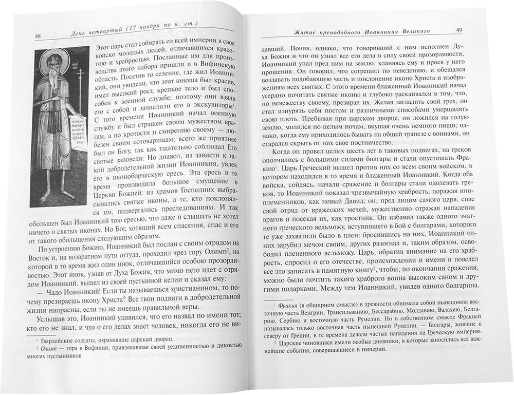 zhitiya-svyatyh-na-russkom-yazyke-izlozhennye-po-rukovodstvu-chetih-minej-svyatitelya-dimitriya-rostovskogo-v-12-tomah-113291-537831