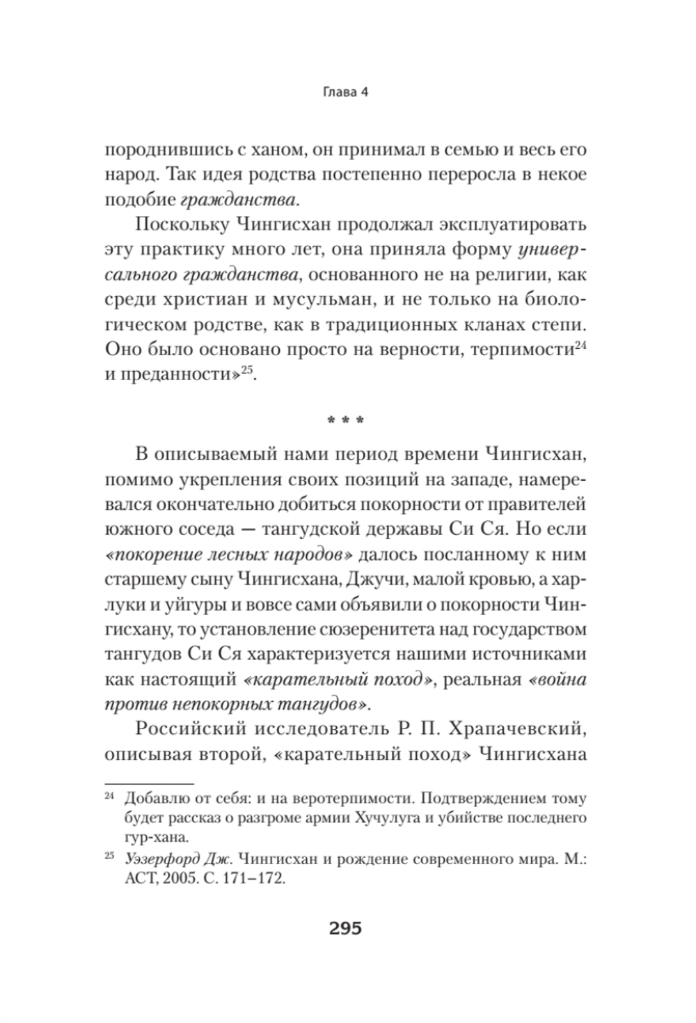 "Книга Великой Ясы", или скрижали Чингисхана
