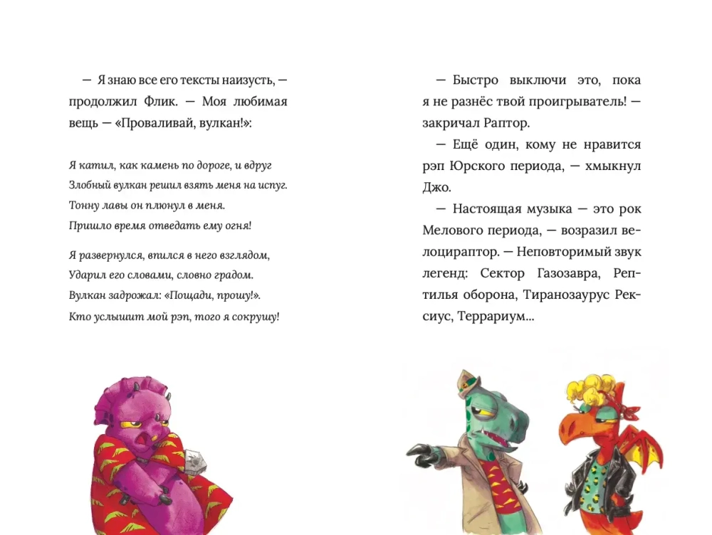 Инспектор Раптор 3: Рэп Юрского периода