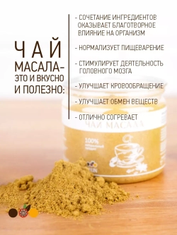 Специи Индийский Чай Масала, 70 гр.