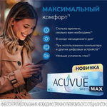 Контактные линзы Acuvue Oasys MAX 1-Day купить в интернет магазине Линзынадом24.рф