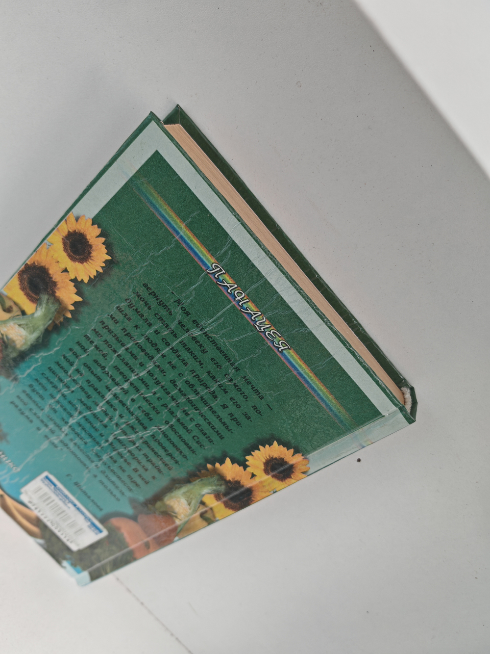 Здоровье человека и целебное питание