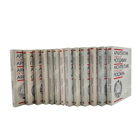 КОМПЛЕКТ ИЗ 14 КНИГ. Архитектура советских республик 1986-1987