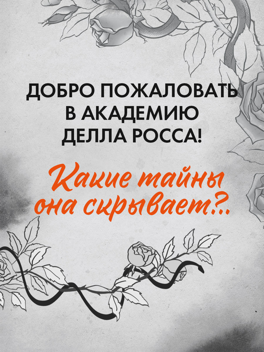 Кофейная серия Даны Делон. Уроки нежности