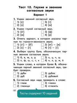 Контрольно-измерительные материалы. Русский язык. 1 класс