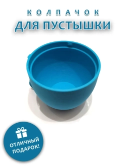 Колпачок для соски