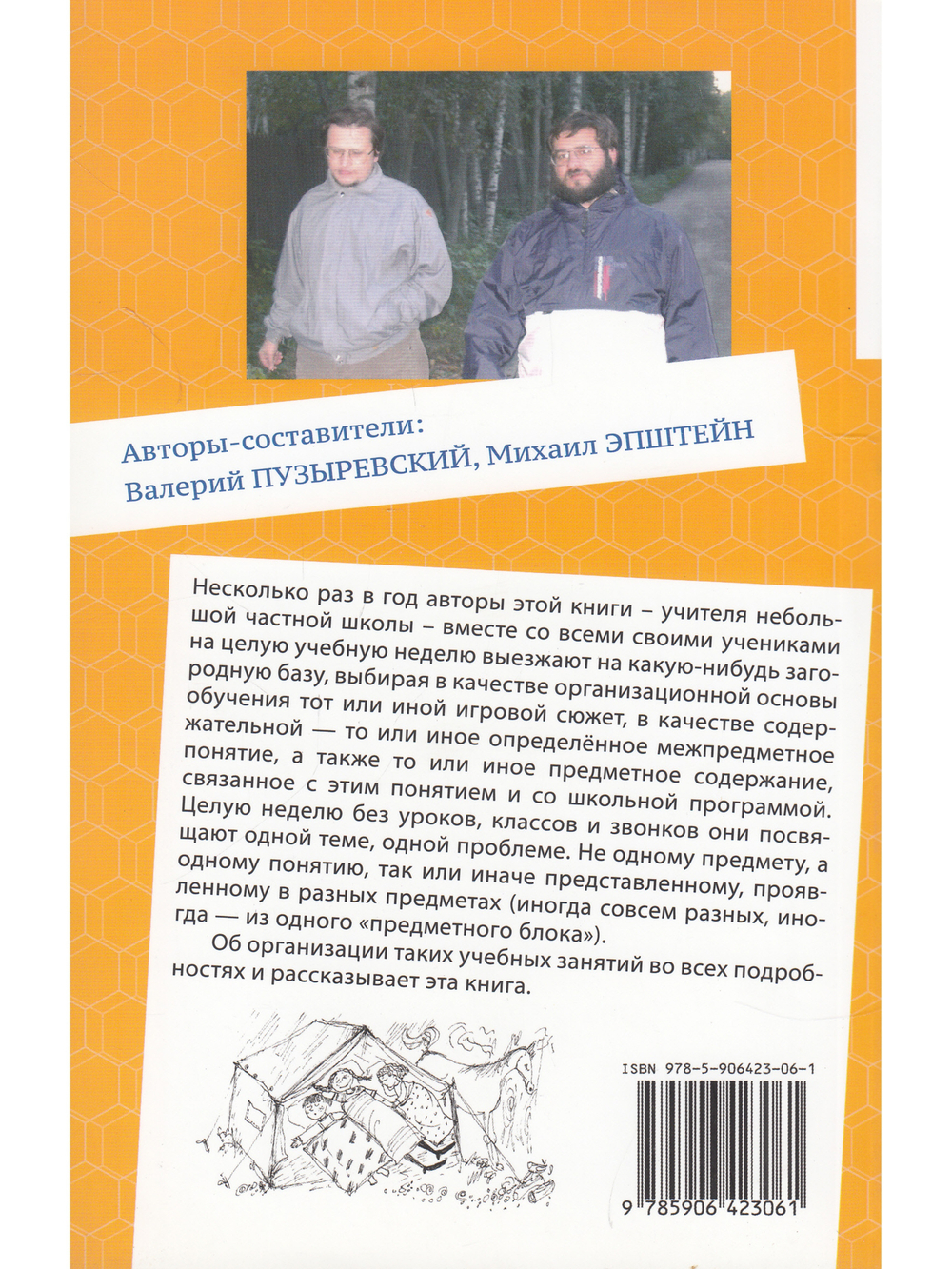 Межпредметные интегративные погружения
