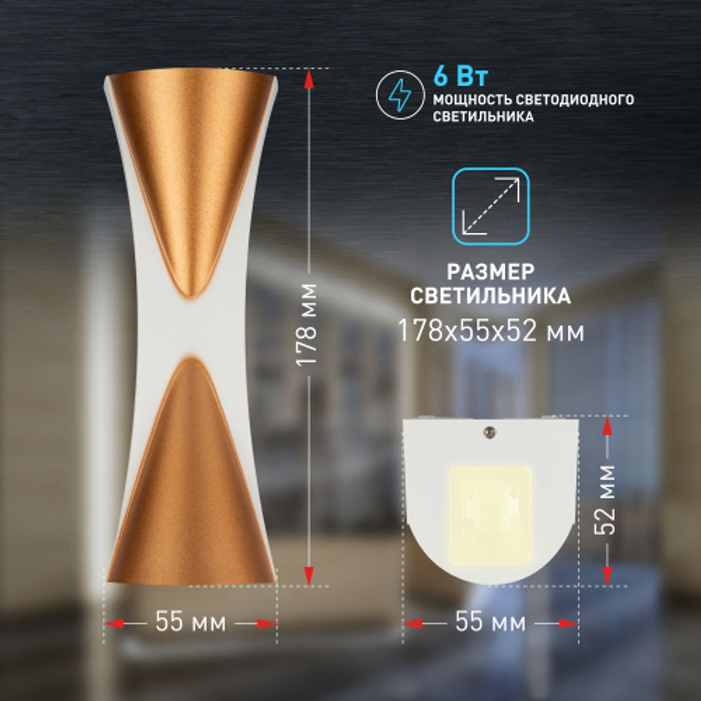 Декоративная подсветка ЭРА WL43 WH+GD светодиодная 6Вт 3500К белый/золото IP54 для интерьера, фасадов зданий