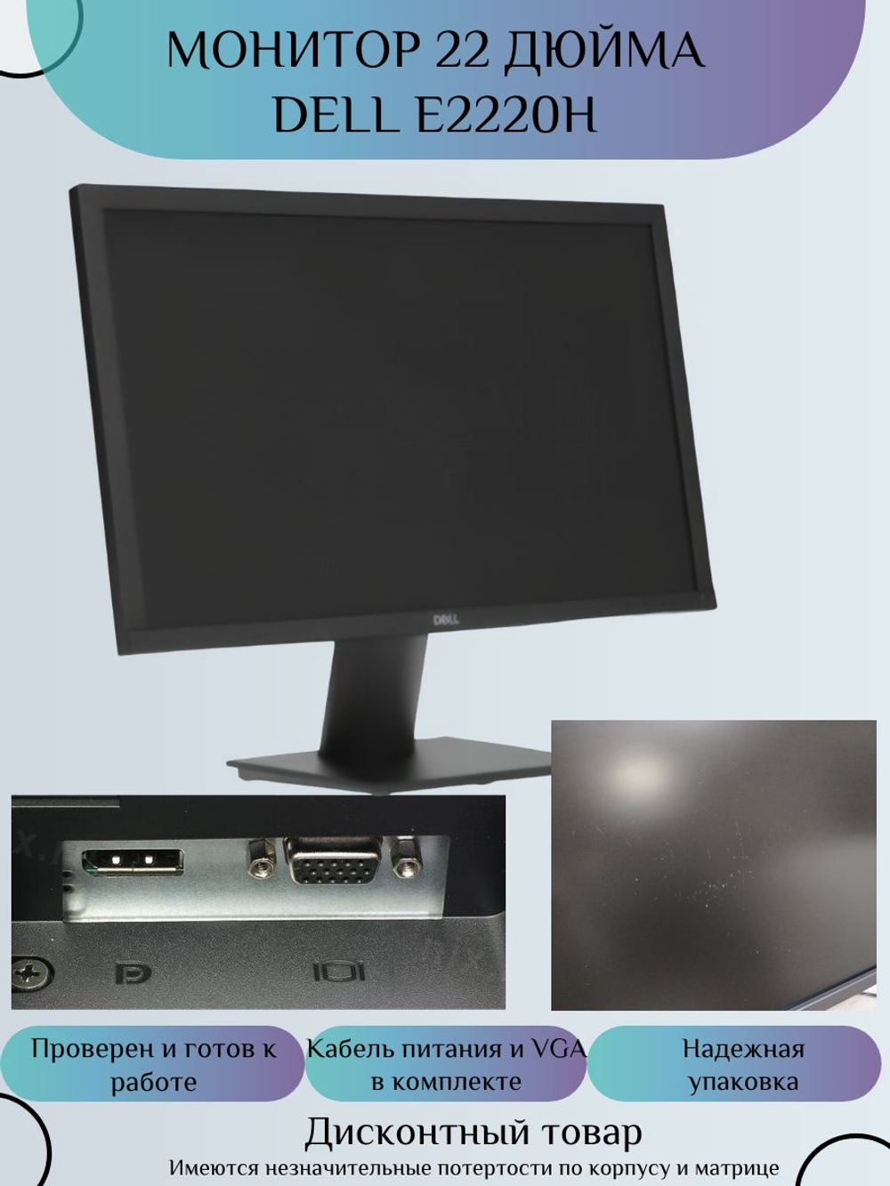 Монитор 22 дюйма DELL E2220H