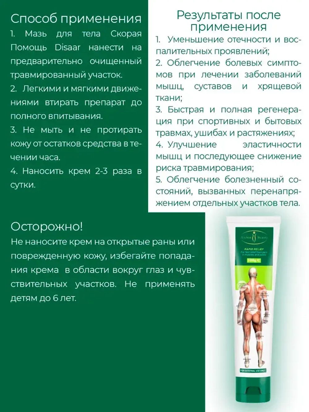 Обезболивающий мазь