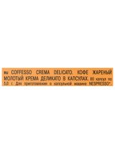 Кофе в капсулах Nespresso Coffesso Crema 80 шт x 2 уп