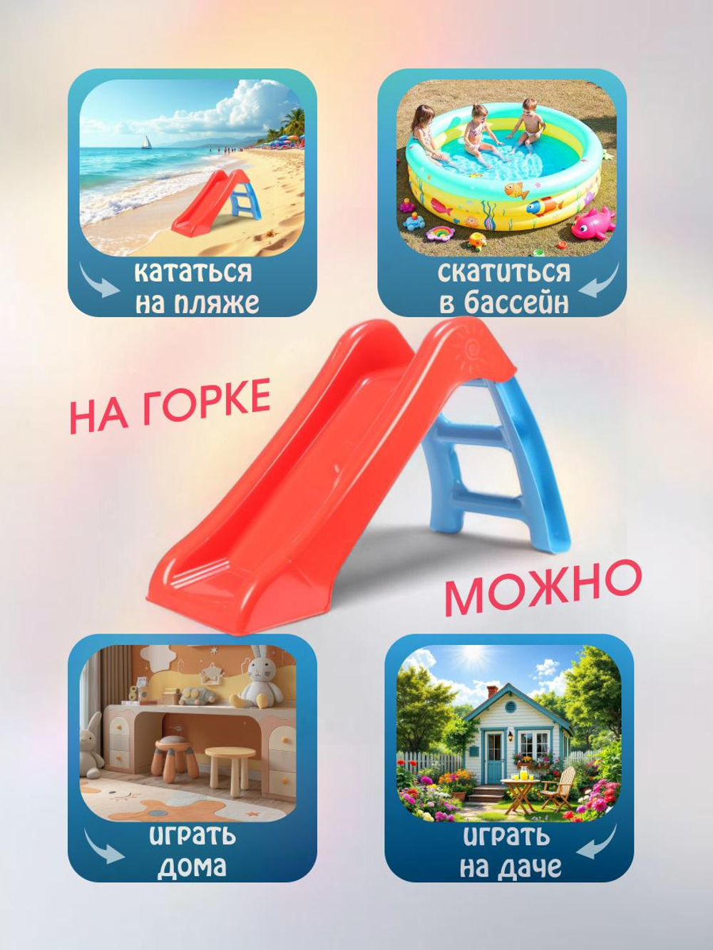 Горка детская 70 см, красный/голубой