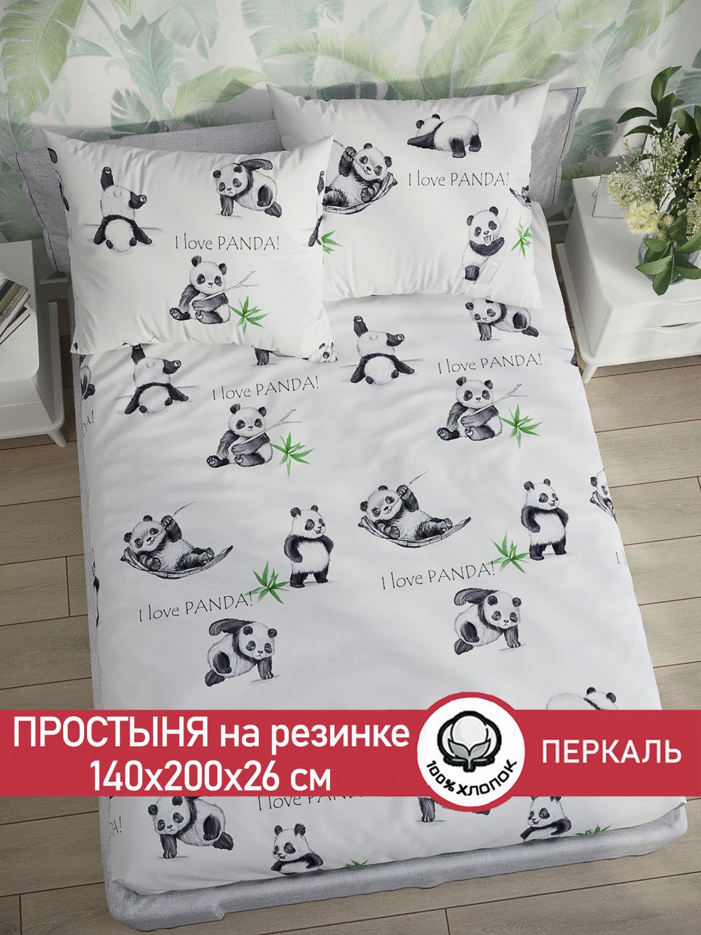 Простынь на резинке перкаль Сказка "Панды" 140x200 см