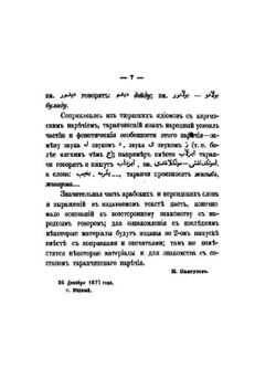 Война мусульман против китайцев. Текст наречия таранчикитайцев | Н. Н. Пантусов